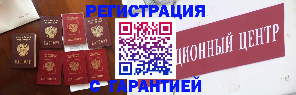 временная регистрация надежно в Воронежской области